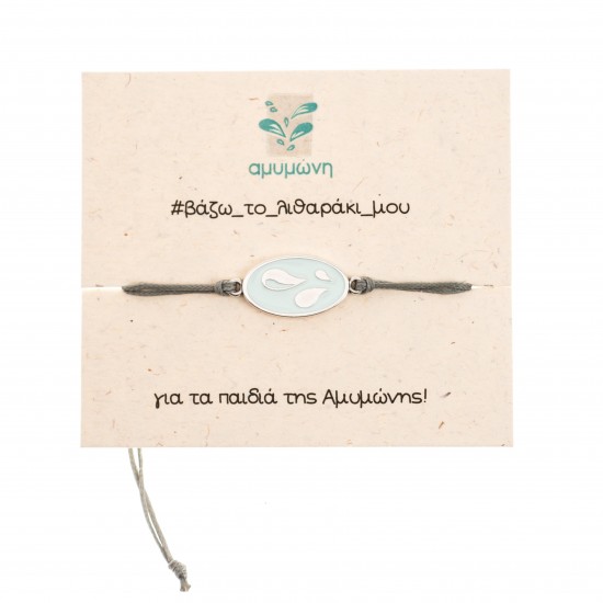 Βραχιόλι γκρι 'Βάζω το λιθαράκι μου για τα παιδιά της Αμυμώνης'