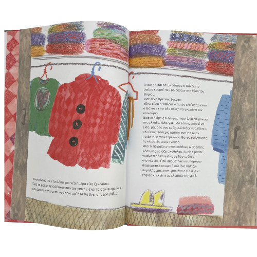 Παιδικό παραμύθι 'Κουμπί είμαι κι εγώ'