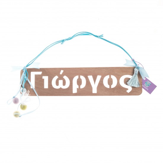 Μπομπονιέρα Πινακίδα Όνομα B02908