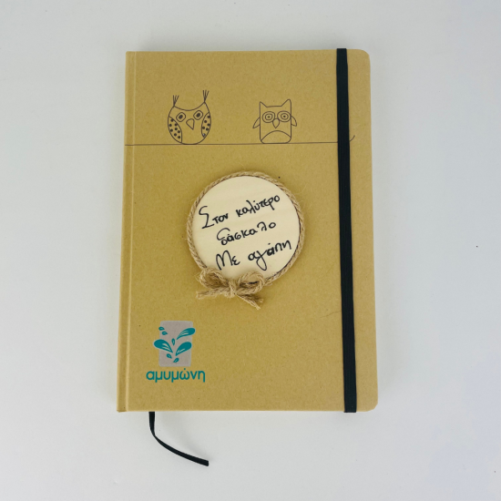 Notebook για το καλύτερο δάσκαλο