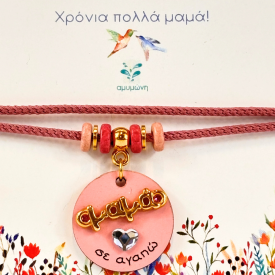 Κολιέ “Μαμά σε αγαπώ” σε Ροζ Τόνους