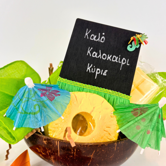 Σύνθεση Δώρου με Μπολ Καρύδας & Αρώματα Καλοκαιριού