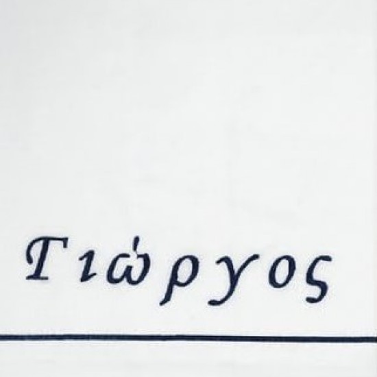 Σετ λαδόπανα βάπτισης με όνομα