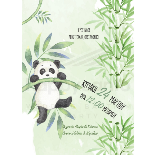 Προσκλητήριο βάπτισης  Panda