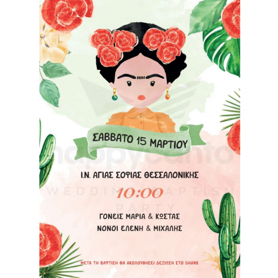 Προσκλητήριο βάπτισης Frida Kahlo