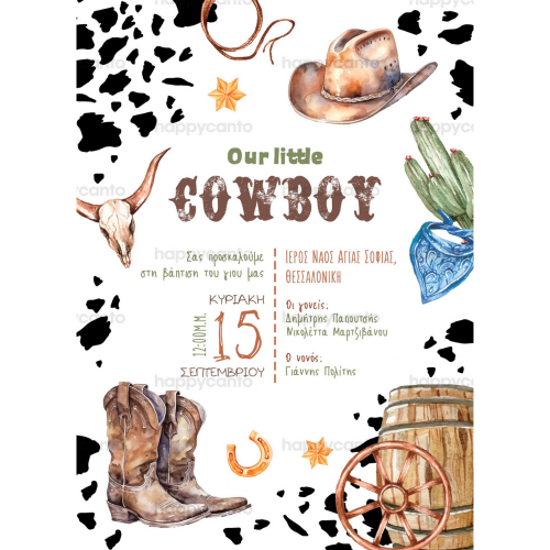 Προσκλητήριο βάπτισης cowboy/cowgirl