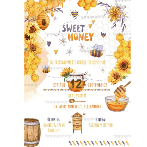 Προσκλητήριο βάπτισης sweet honey