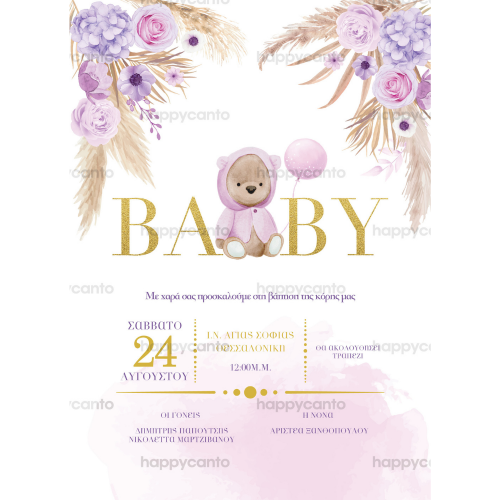 Προσκλητήριο βάπτισης hello baby