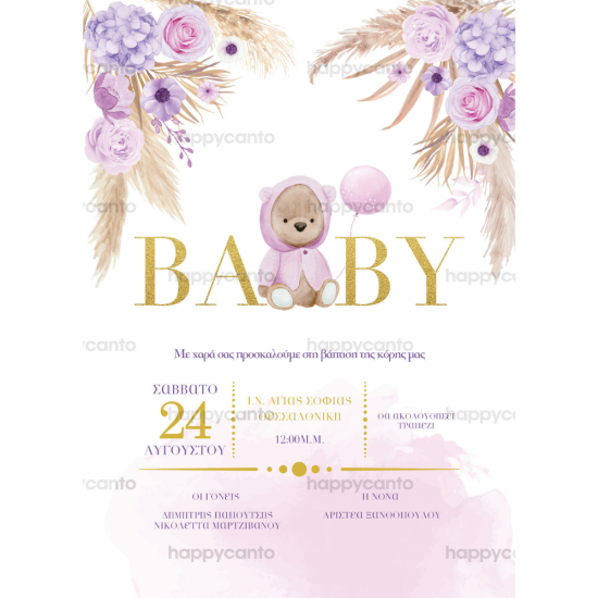 Προσκλητήριο βάπτισης hello baby