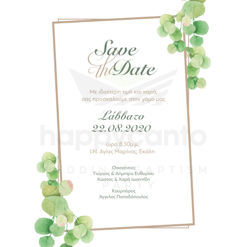Προσκλητήριο γάμου save the date