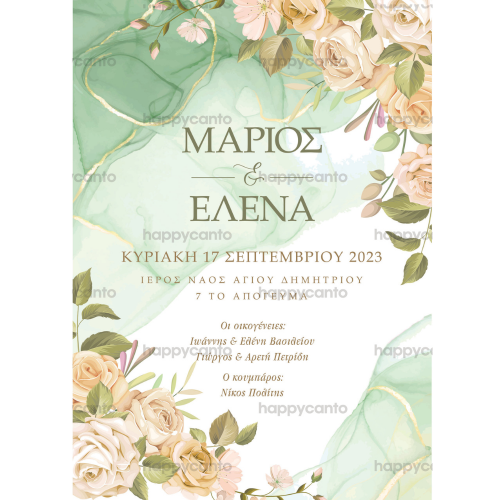 Προσκλητήριο γάμου κήπος