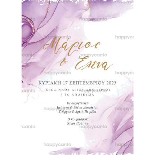 Προσκλητήριο γάμου marble λιλά