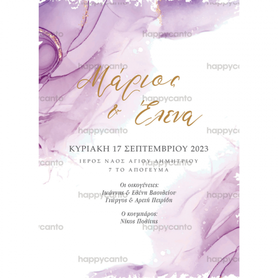 Προσκλητήριο γάμου marble λιλά