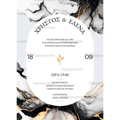 Προσκλητήριο γάμου marble μαύρο-χρυσό