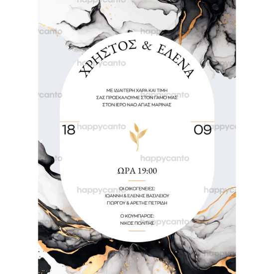 Προσκλητήριο γάμου marble μαύρο-χρυσό